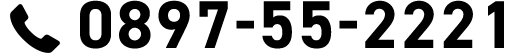 0897-55-2221